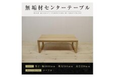 【大川家具】無垢材 センターテーブル ローテーブル 食卓テーブル ちゃぶ台 リビングテーブル 凛 幅1000 メープル 四角脚 おしゃれ 収納 天然木   組み立て不要   高級感 【設置付き】