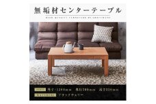 【大川家具】無垢材 センターテーブル ローテーブル 食卓テーブル ちゃぶ台 リビングテーブル 凛 幅1200 ブラックチェリー 引き出し付  収納 天然木   組み立て不要   高級感 【設置付き】