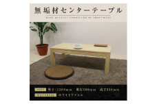 【大川家具】無垢材 センターテーブル ローテーブル 食卓テーブル ちゃぶ台 リビングテーブル 凛 幅1200 ホワイトアッシュ 引き出し付  収納 天然木   組み立て不要   高級感 【設置付き】