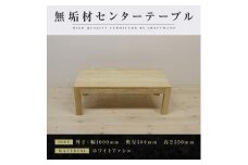 【大川家具】無垢材 センターテーブル ローテーブル 食卓テーブル ちゃぶ台 リビングテーブル 凛 幅1000 ホワイトアッシュ 引き出し付 おしゃれ 収納 天然木 組み立て不要 高級感 【設置付き】