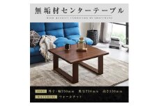 【大川家具】無垢材 センターテーブル ローテーブル 食卓テーブル ちゃぶ台 リビングテーブル 彩美 幅750 ウォールナット 四角脚 おしゃれ 収納 天然木   組み立て不要   高級感 【設置付き】