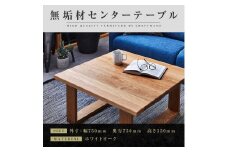 【大川家具】無垢材 センターテーブル ローテーブル 食卓テーブル ちゃぶ台 リビングテーブル 彩美 幅750 ホワイトオーク 四角脚 おしゃれ 収納 天然木   組み立て不要   高級感 【設置付き】