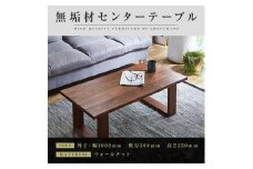【大川家具】無垢材 センターテーブル ローテーブル 食卓テーブル ちゃぶ台 リビングテーブル 彩美 幅1000 ウォールナット 四角脚 おしゃれ 収納 天然木   組み立て不要   高級感【設置付き】
