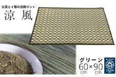 い草玄関マット DX涼風 グリーン 60×90