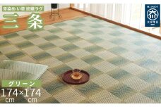 い草敷物 三条 グリーン 2畳サイズ