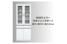 NEWジェリー70ダイニングボード