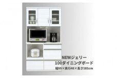 NEWジェリー100オープンダイニングボード