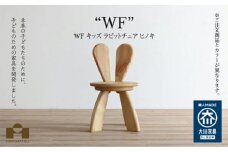 広松木工の子どものための椅子WFキッズラビットチェア（7色）【ブラック】