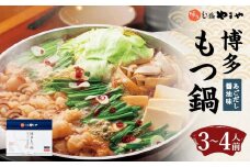 やまや 博多もつ鍋 あごだし醤油味（3～4人前）