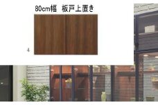 ヴァール 80cm幅 板戸上置き　高さ変更可能