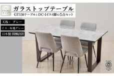 150ガラストップテーブルとDC-5イス4脚の5点セット【2本脚／天板：グレー／張地：布グレー】
