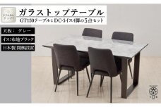 150ガラストップテーブルとDC-5イス4脚の5点セット【2本脚／天板：グレー／張地：布ブラック】