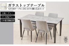 150ガラストップテーブルとDC-5イス4脚の5点セット【4本脚／天板：グレー／張地：布グレー】