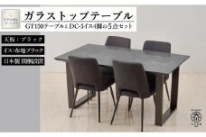 150ガラストップテーブルとDC-5イス4脚の5点セット【2本脚／天板：ブラック／張地：布ブラック】