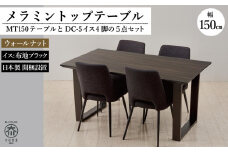 MT150テーブル(木脚)とDC-5イス4脚の5点セット【ウォールナット＜2本脚・ブラック＞】