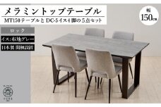 MT150テーブル(木脚)とDC-5イス4脚の5点セット【ロック＜2本脚・グレー＞】