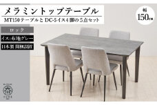 MT150テーブル(木脚)とDC-5イス4脚の5点セット【ロック＜4本脚・グレー＞】