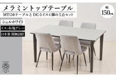 MT150テーブル(木脚)とDC-5イス4脚の5点セット【シェルホワイト＜4本脚・グレー＞】