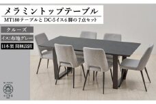 【MTテーブル】メラミントップ180テーブル＜クルーズ／2本脚＞とDC-5イス＜布グレー＞6脚の7点セット