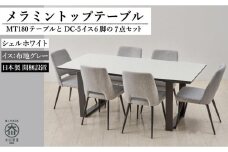 【MTテーブル】メラミントップ180テーブル＜シェルホワイト／2本脚＞とDC-5イス＜布グレー＞6脚の7点セット