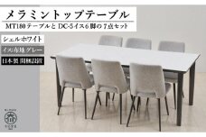【MTテーブル】メラミントップ180テーブル＜シェルホワイト／4本脚＞とDC-5イス＜布グレー＞6脚の7点セット
