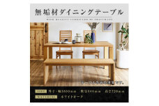 【大川家具】無垢材 ダイニングテーブル  食卓テーブル 天然木 凛 幅1800mm 奥行800mm ホワイトオーク 設置無料  日本製 おすすめ おしゃれ 高級感 北欧 【開梱設置付き】