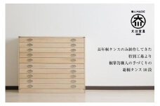 【底板も背板も総桐仕様】桐たんす(桐箱) かぐら10段
