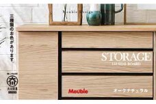 モーブル社の定番【ストレージ150サイドボード】★W1500×D420×H750mm【オークナチュラル】