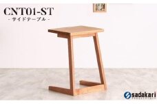 CNT01-ST サイドテーブル ホワイトオーク無垢 大川市 貞苅椅子製作所