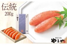 やまや 伝統 辛子明太子 200g ～匠の技が光る芳醇な味わい～