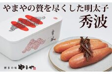 やまや 山本秀波の明太子 300g＜赤パッケージ＞ (辛子明太子)