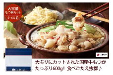大容量 博多もつ鍋セット あごだし醤油味 5-6人前【博多もつ鍋やまや】