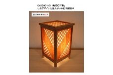 KND300-1011 レーザー角行灯「奏」 七宝デザイン1／屋久杉ツキ板／和紙貼り