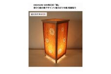 KND-450W-009 レーザー角行灯「奏」 変わり麻の葉デザイン1／屋久杉／楮和紙貼り