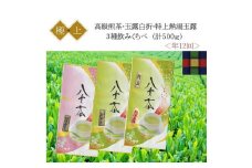 〈高級茶3種〉年12回お届け（毎月月初）