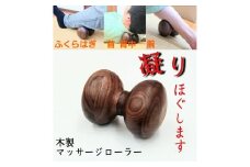 マッサージ ローラー ストレッチ 木製 マッサージ器