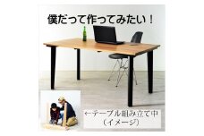 【自分で組み立てる楽しみ／ウレタン塗装】ジサクダイニングテーブル180オーク