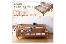安心安全の日本製【親子ベッド ミエル 】職人MADE大川家具