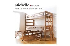 安心安全の日本製【3段ベッド ミッシェル】職人MADE大川家具