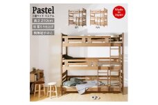 安心安全の日本製【3段ベッド パステル】職人MADE大川家具