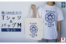 職人MADE大川Tシャツ＆バッグMセット