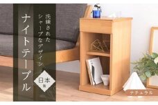 ニーナ2 NA 30H ナイトテーブル サイドテーブル ナチュラル | 新生活にもおすすめ！ ナイトテーブル サイドテーブル 家具 インテリア テーブル 収納 棚 ラック スリム 一人暮らし 小さい 天然木 木製 木目 ベッド 枕元 リビング おしゃれ 北欧 高さ60cm 幅30cm 奥行40cm 日本製 国産 大川家具 ふるさと納税