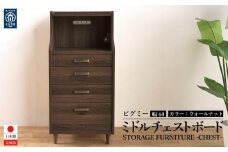 ピグミー ミドルチェストボード ウォールナット 幅60 高さ124 シンプル キッチン収納