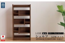LANE(レーン) シェルフ60L ウォールナット 幅60 高さ120 ロータイプ 多目的ラック