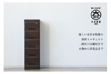 大川家具 チェスト ミニ 幅30cm 引出し 5段 サイド 収納 ブラウン