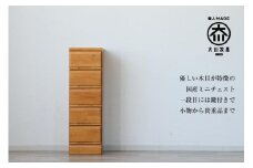 大川家具 チェスト ミニ 幅30cm 引出し 5段 サイド 収納 ナチュラル