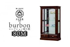 【開梱設置】バーボン80（M）コレクションボード（幅80cm×奥行47cm×高さ140cｍ）