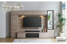 シャルム２60TVセット（グレージュ色） | TVボード 壁掛け金具付 大川家具