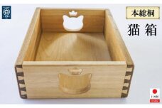 猫箱（本総桐）