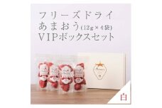形も味も生のまま！武下さんちの完熟あまおうフリーズドライ 12g×4袋セット 白いVIPボックスに入れて！【あまおう 食品 あまおう フルーツ あまおう 果物 苺くだもの いちご 食品 イチゴ 人気 あまおう おすすめ 送料無料 福岡県 大川市 AA079】